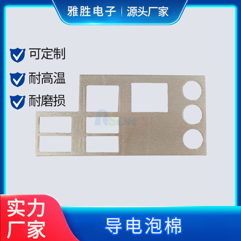 導電泡棉供應(yīng)商