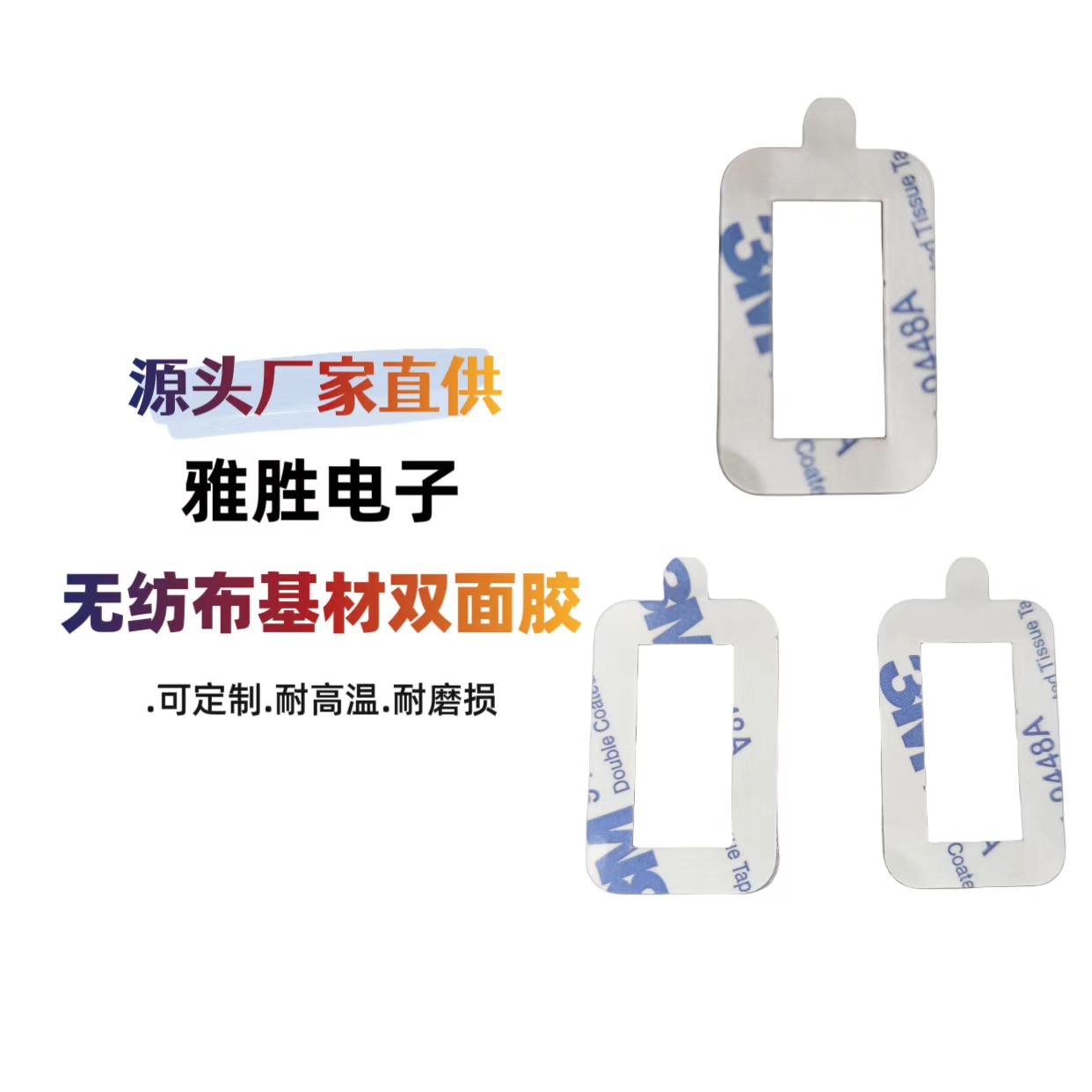 雙面膠大家都見(jiàn)過(guò)，但是無(wú)紡布基材雙面膠您見(jiàn)過(guò)嗎？